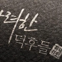 Goduk's profile picture